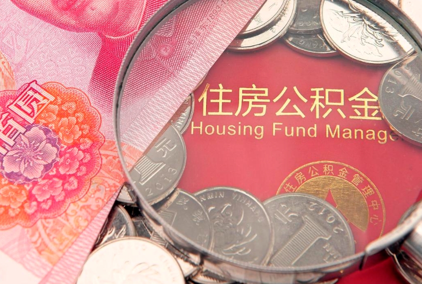丽水公积金为什么封存6个月才能取（为什么公积金封存六个月之后还是不能取出来）
